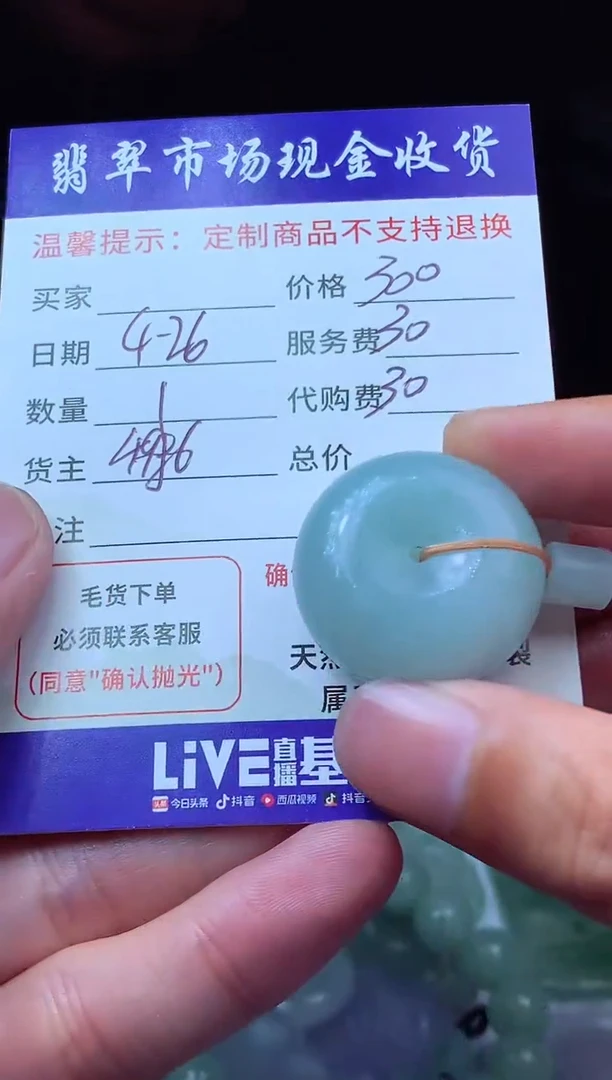 定制翡翠未镶嵌翡翠毛货定制614143