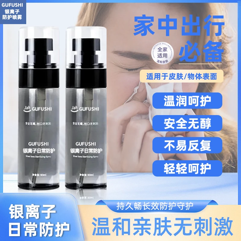 秋冬流感防护持久抗菌消毒喷雾温和母婴可用婴童用品MC
