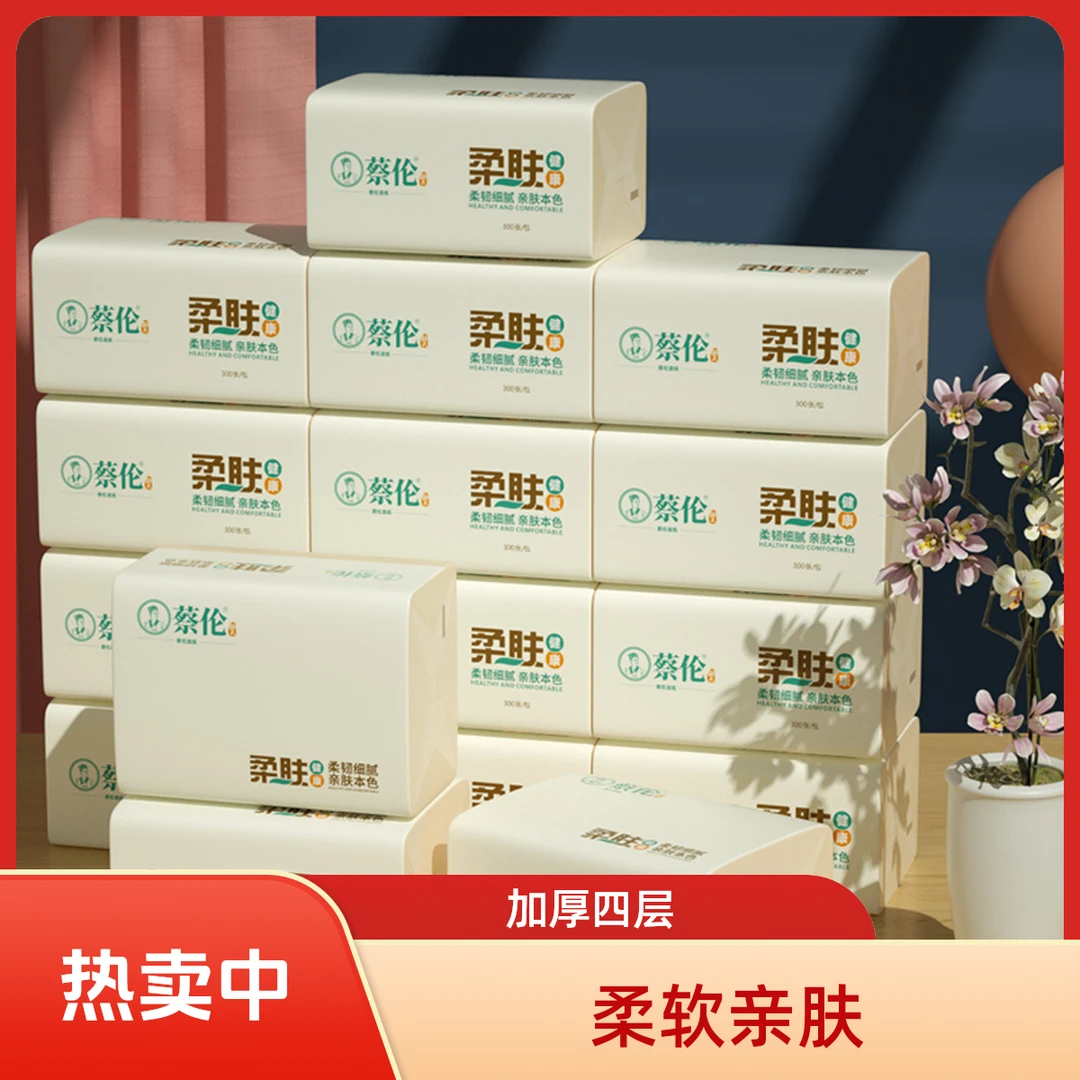 蔡伦本色柔肤加厚抽纸家用面巾纸干湿两用亲肤抽取式纸巾正品包邮