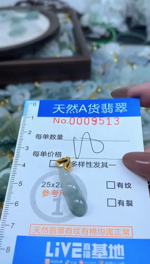 颈饰未镶嵌翡翠净货挂件-9513