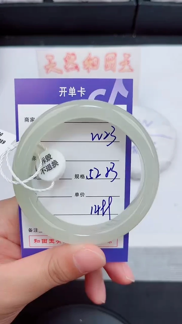 未镶嵌手镯和田玉23岚钻微色差T4