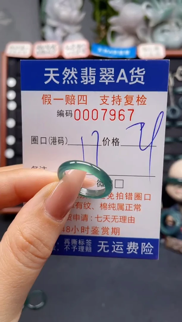 未镶嵌戒指翡翠17*7967