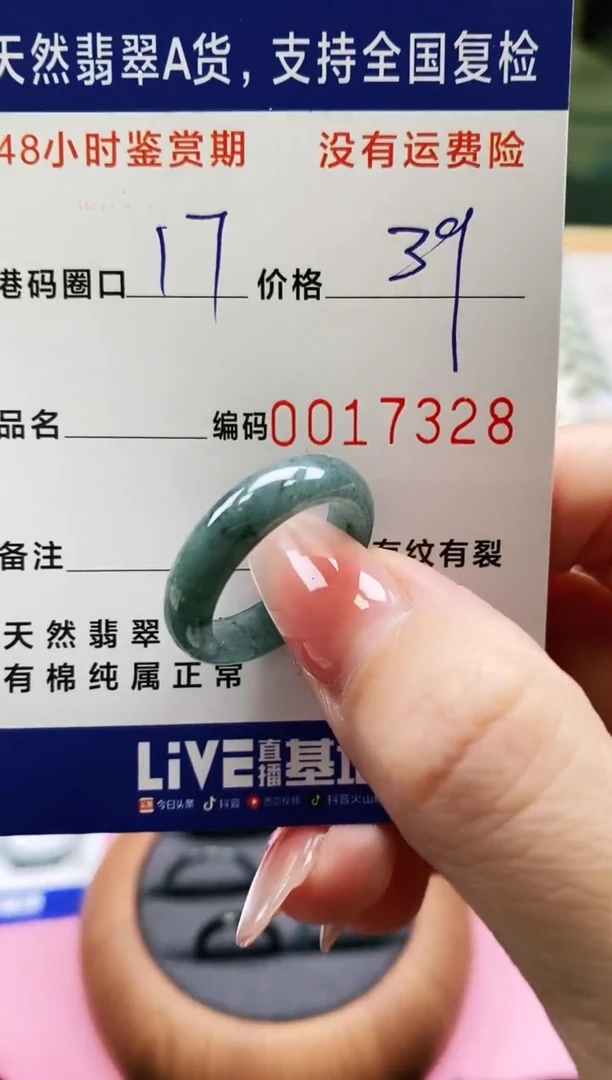 未镶嵌戒指翡翠7328