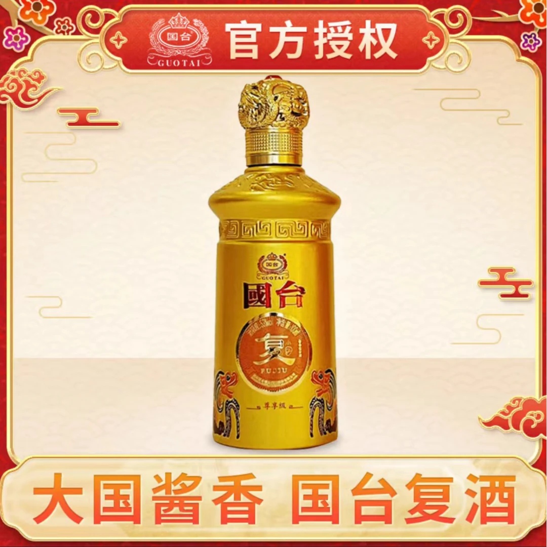 国台复酒尊享级龙年限定小光瓶53度100ml*1