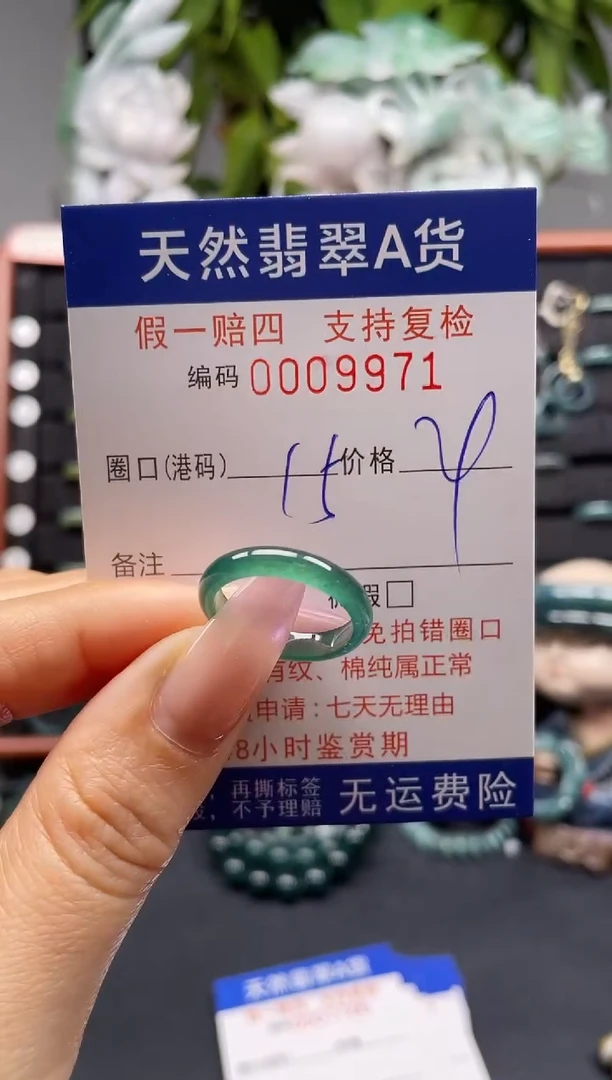未镶嵌戒指翡翠15*9971