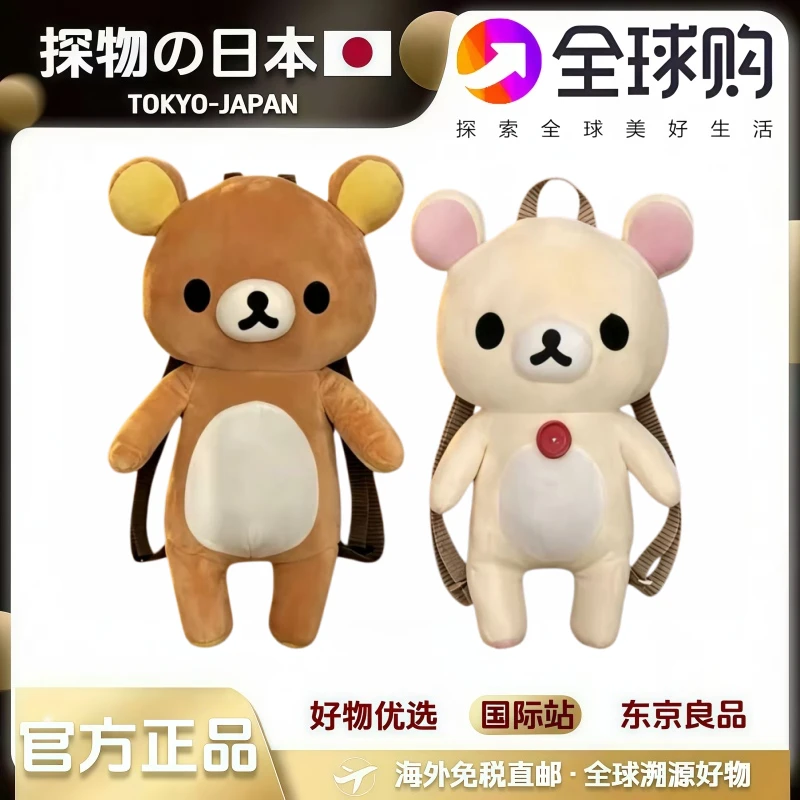 日本正版rilakkuma轻松熊背包毛绒公仔双肩包可爱女轻松熊熊书包