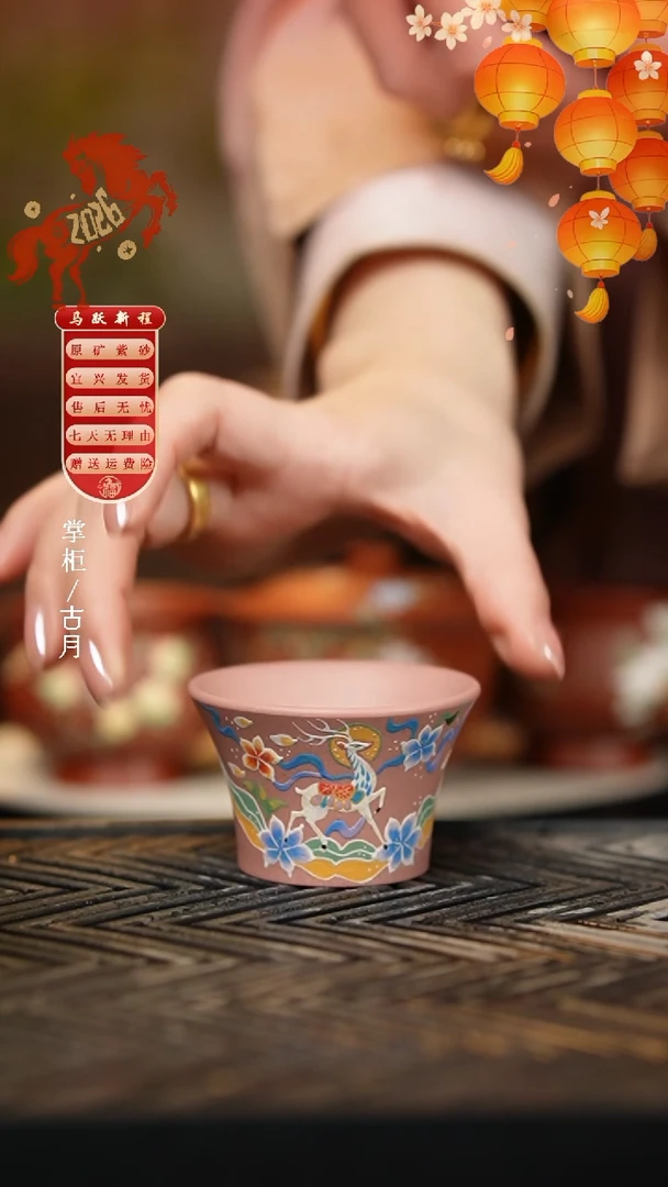 【古月壶来】D1312托斯卡纳粉“九色鹿”主人杯80cc