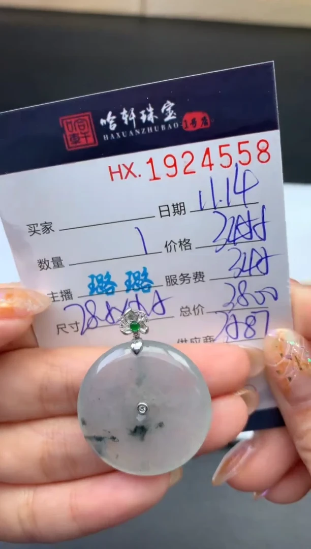 未镶嵌挂件翡翠哈轩 挂件1