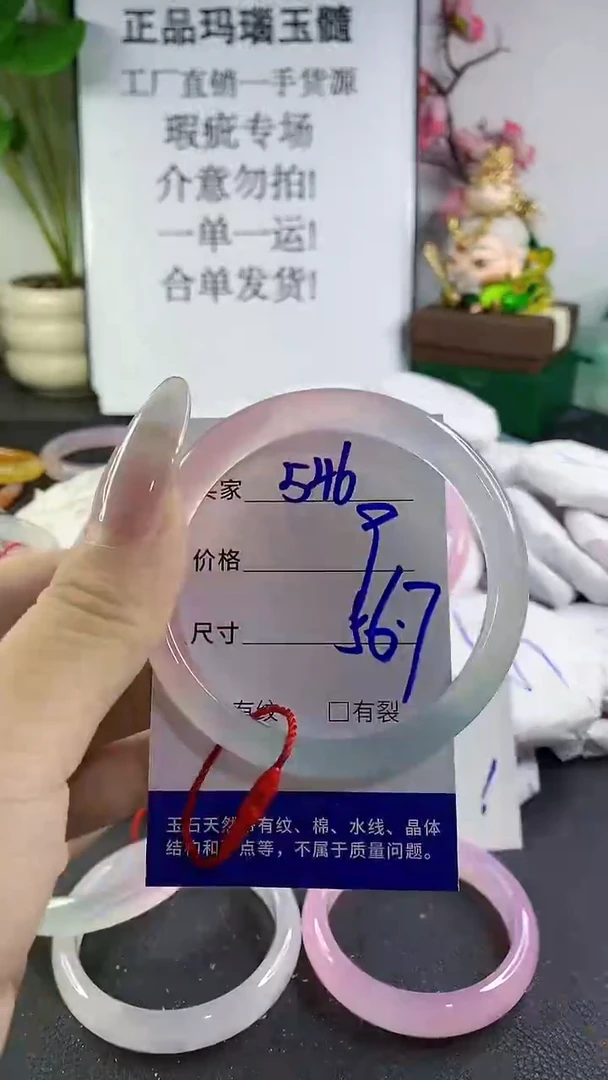 手镯玛瑙/玉髓未镶嵌546