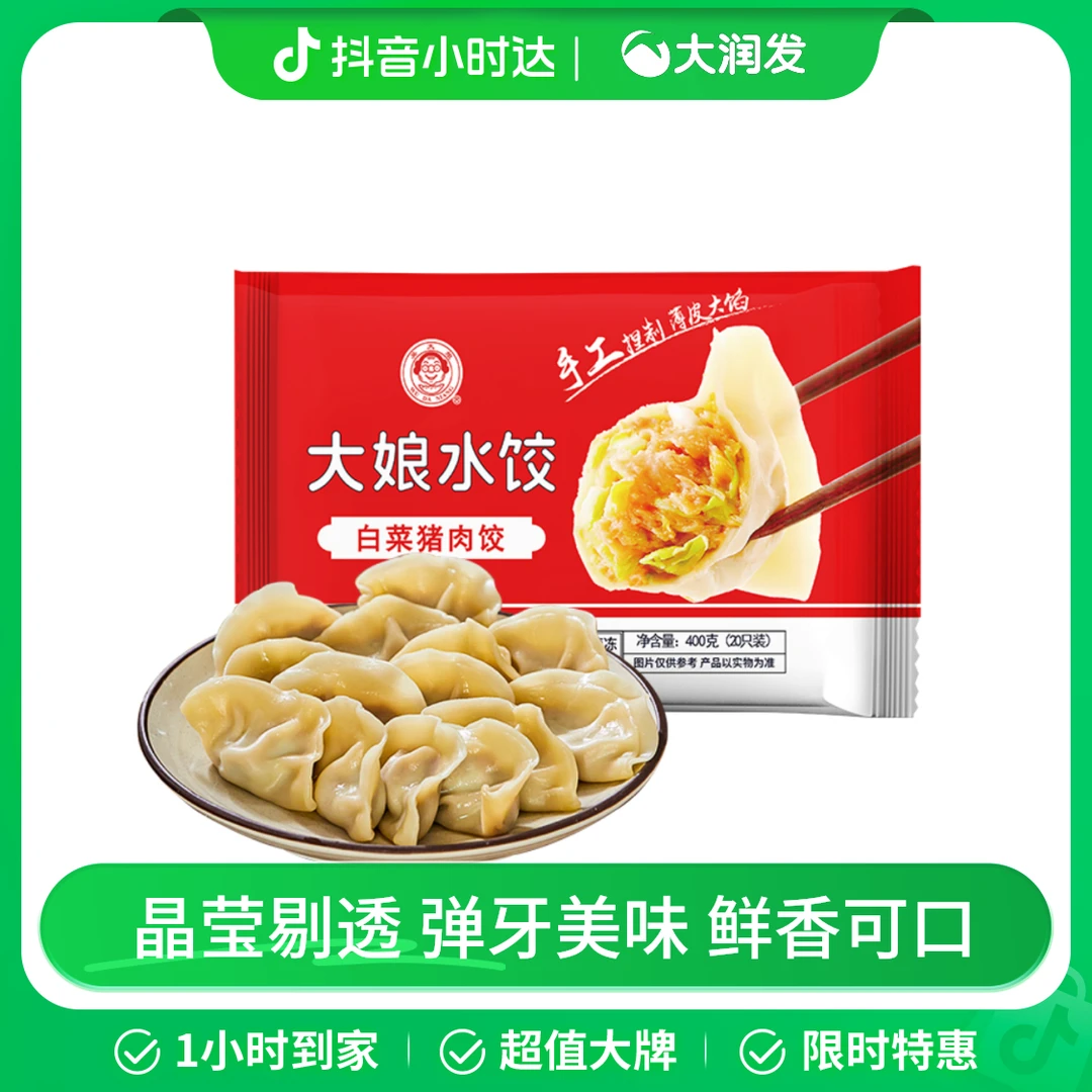 【晶莹Q弹】大娘白菜猪肉水饺 400g/袋
