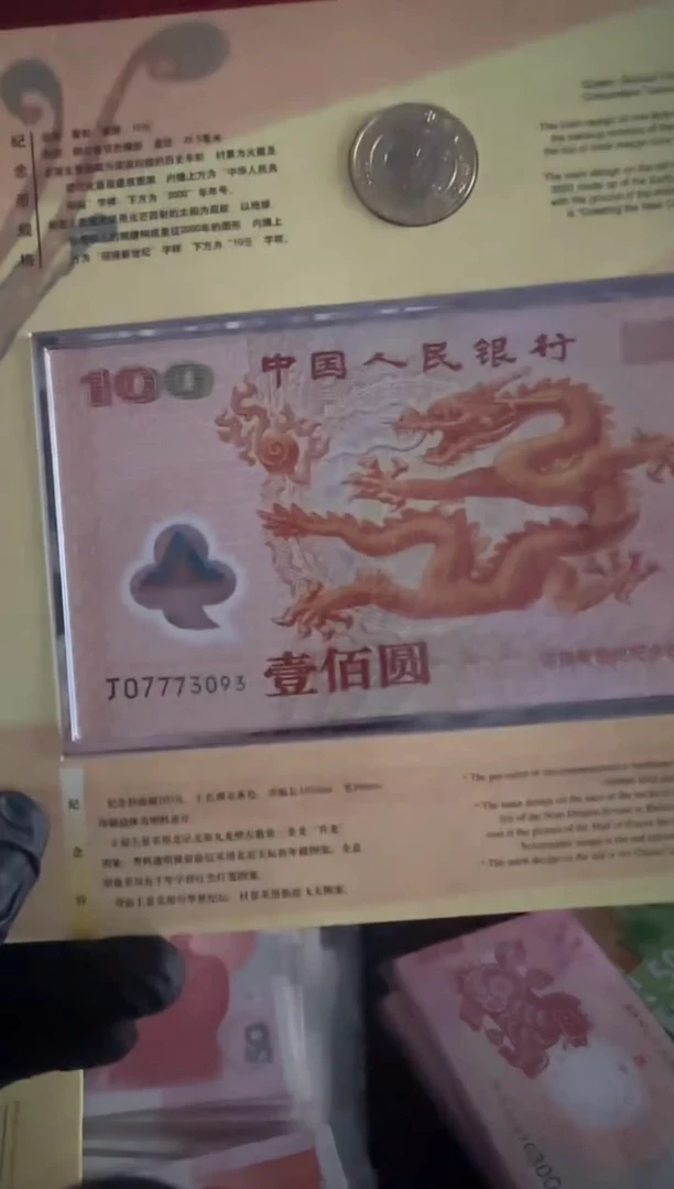 纸千禧龙钞 一钞一币