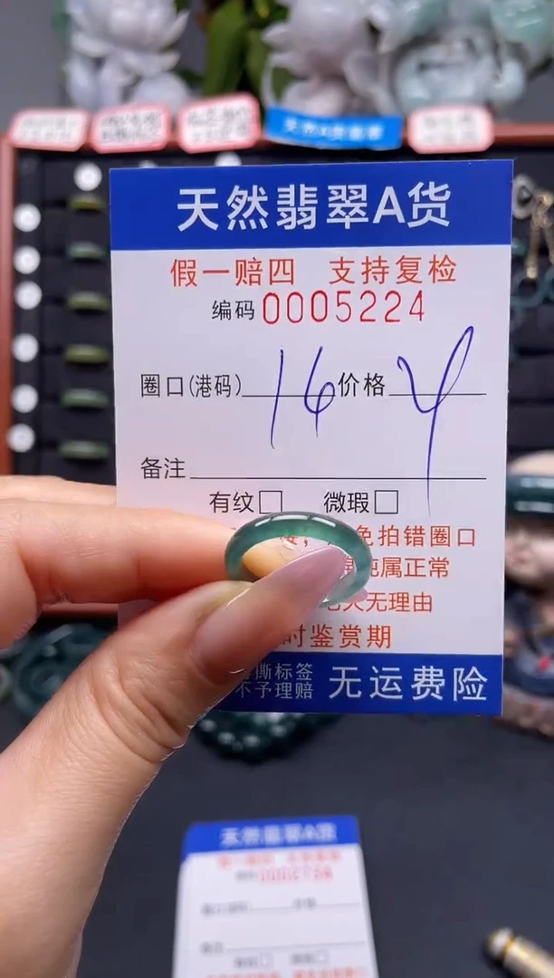 未镶嵌戒指翡翠14*5224