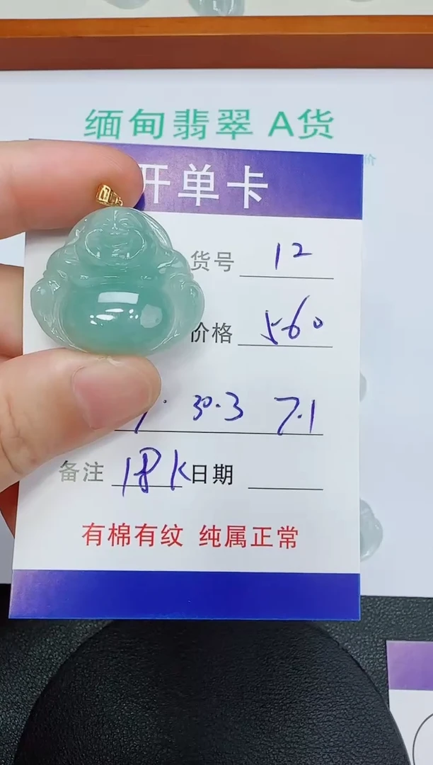 吊坠(赠链)18K金镶嵌翡翠12