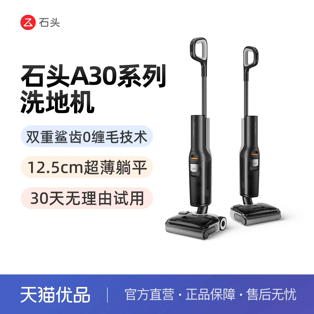 【热销新品】石头洗地机A30/A30Pro躺平0缠毛母婴级吸拖All