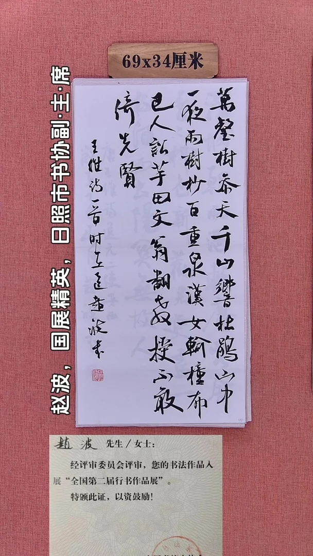书法110        赵老师书法作品