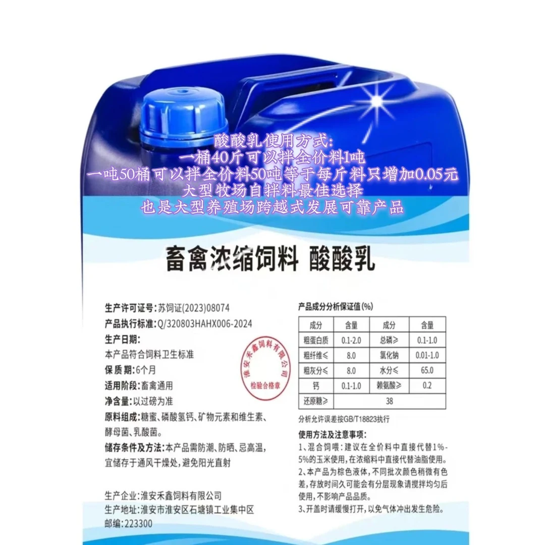 酸酸乳发酵浓缩饲料5000/吨通用型养殖场产品使用定制鸡食槽