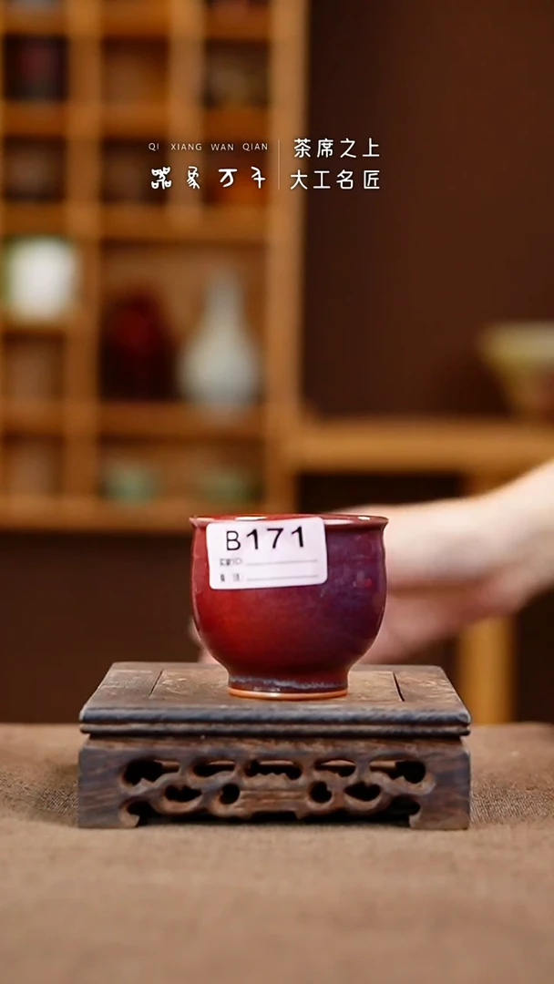 「器象万千」钧瓷手作美器 叶B171