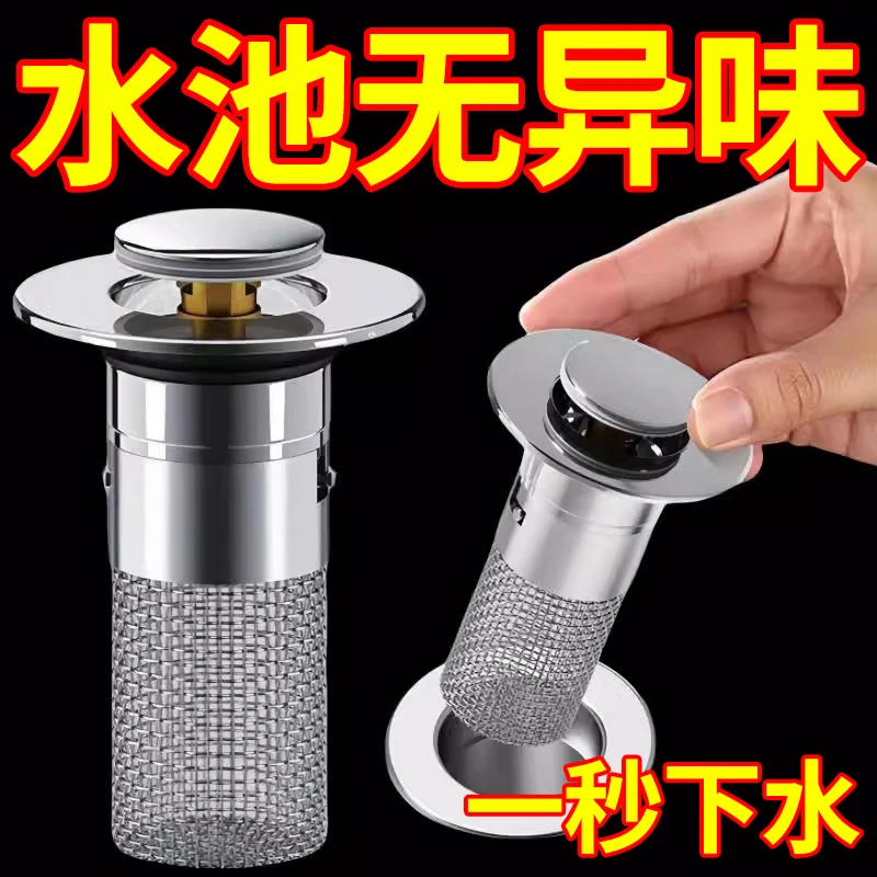 【上新】防虫防臭防堵洗手池过滤网通用漏水塞洗面盆弹跳芯下水器