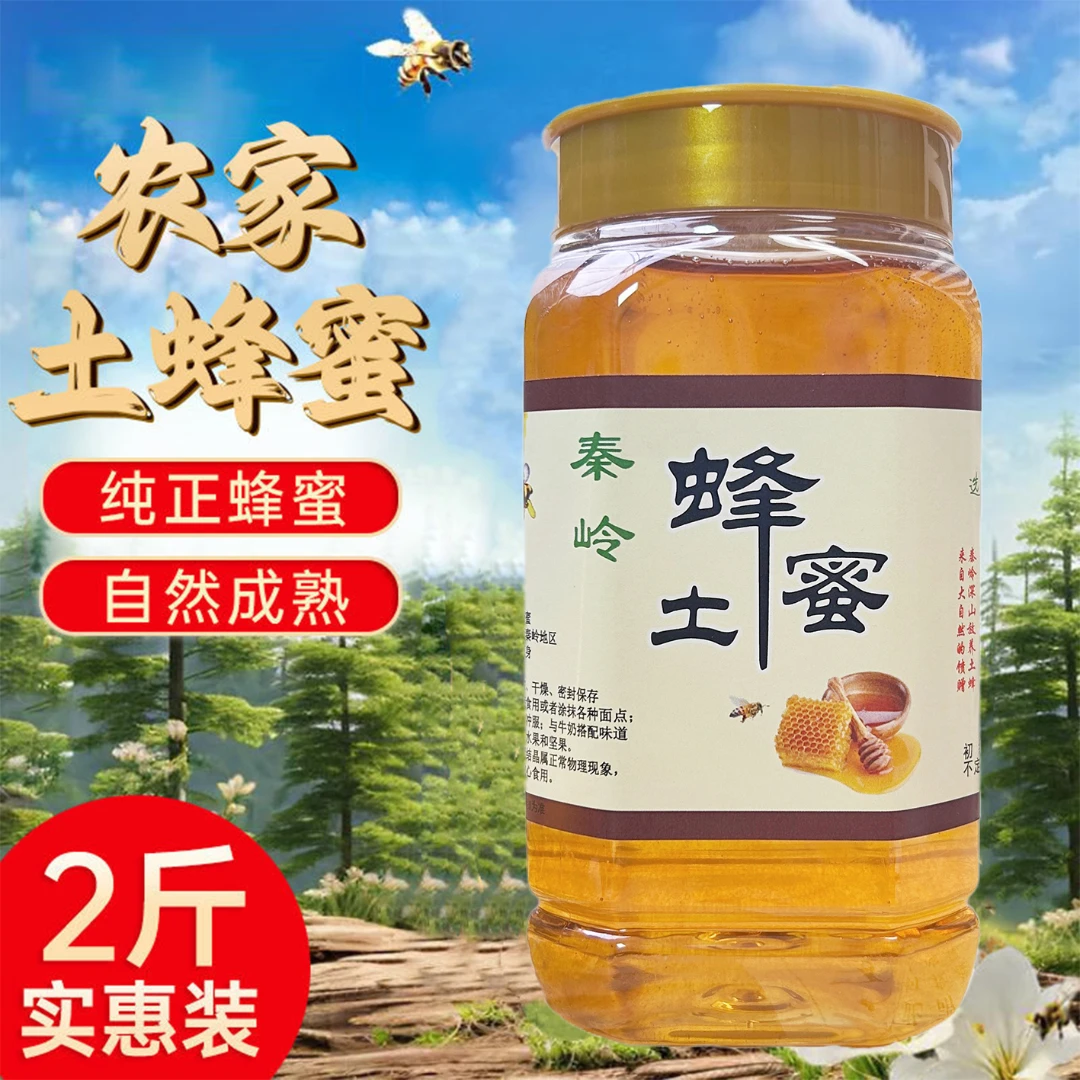 【支持检测】液态蜜结晶蜜深山秦岭土蜂蜜农家自产自销纯正正宗