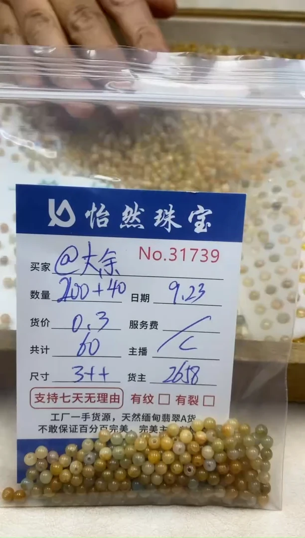 未镶嵌手链翡翠@****柜单：31739