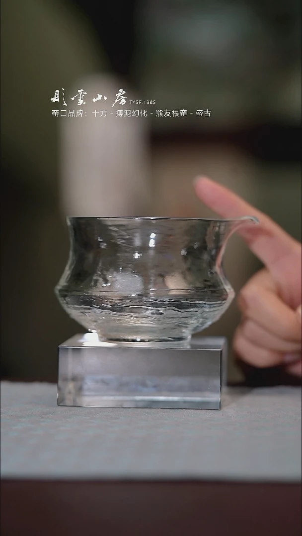 【闪购商品】杯彤云山房玻璃公道杯