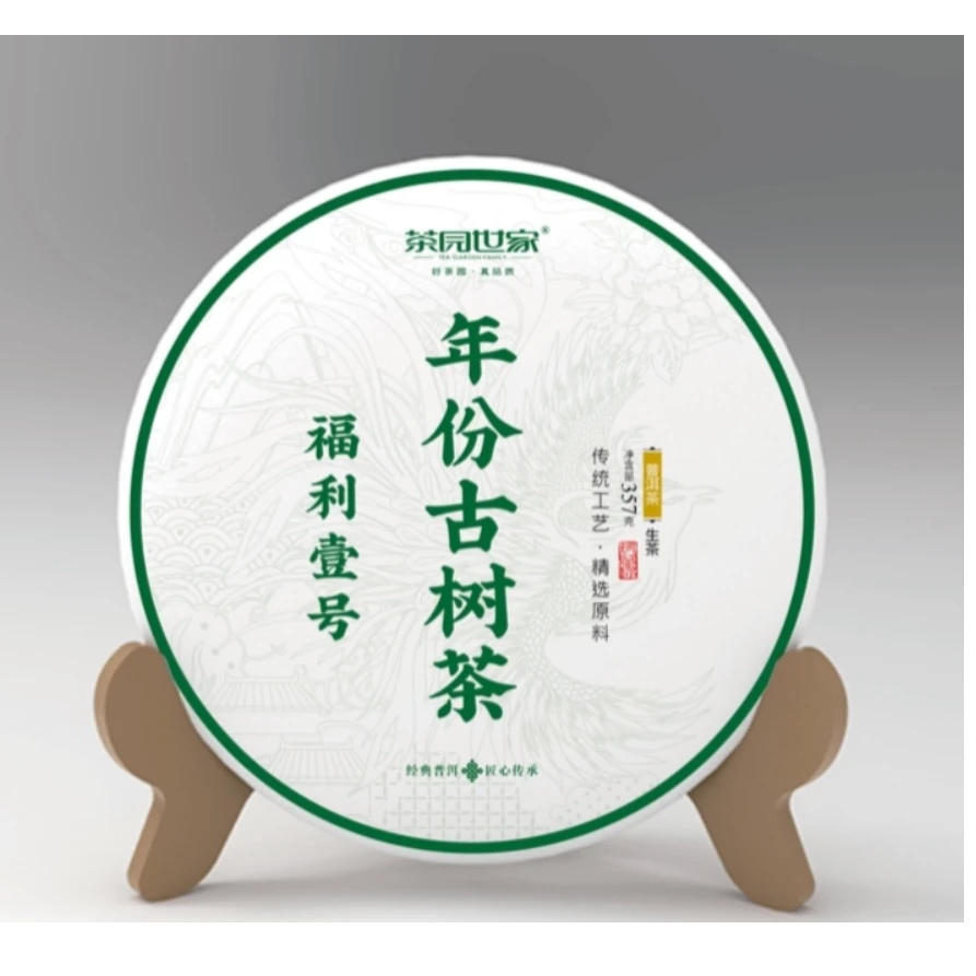茶园世家CH犀牛塘古树普洱茶1000g/砖 熟普（8月6日）