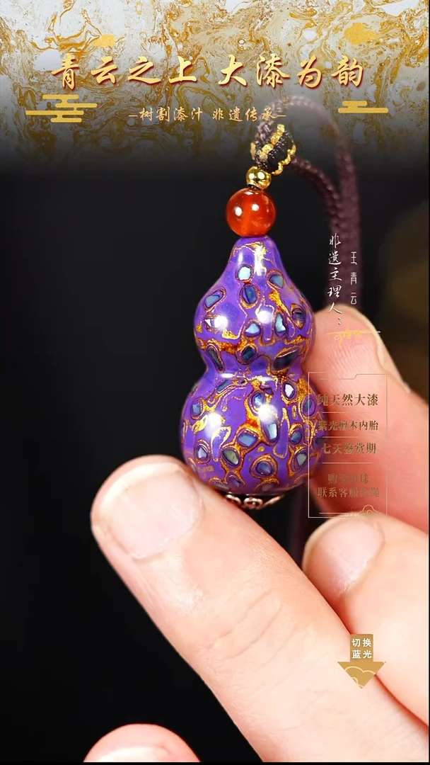 3.0紫金螺钿小葫芦