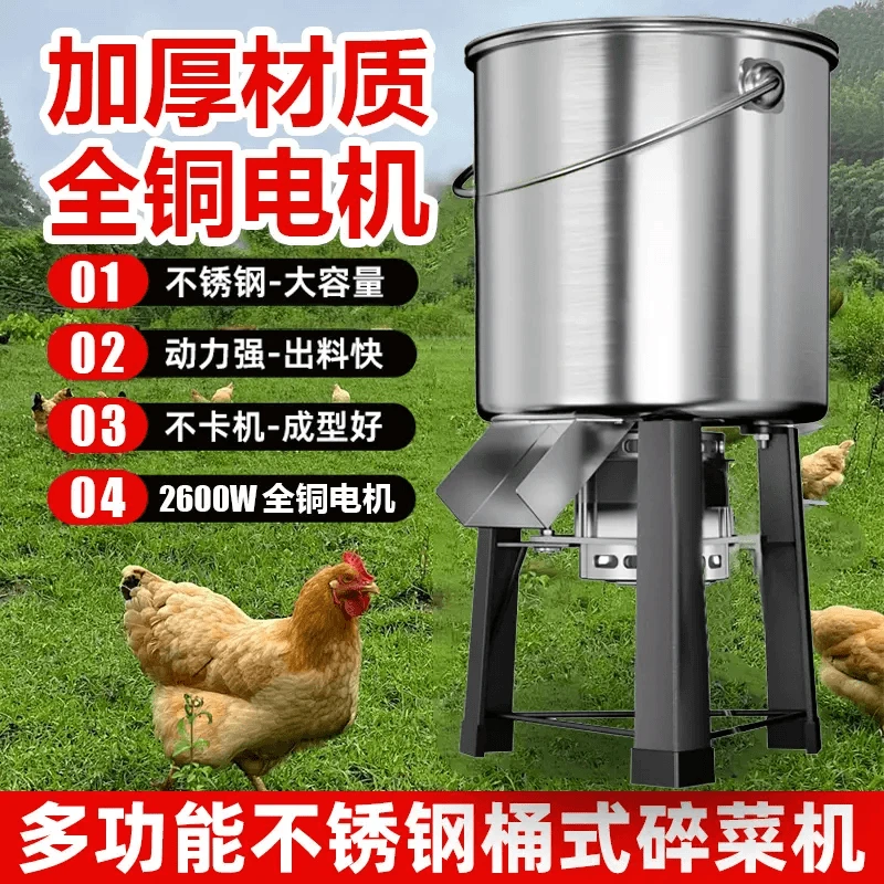 【全铜电机】新升级大功率不锈钢多功能喂鸡鸭鹅养殖喂养切菜机