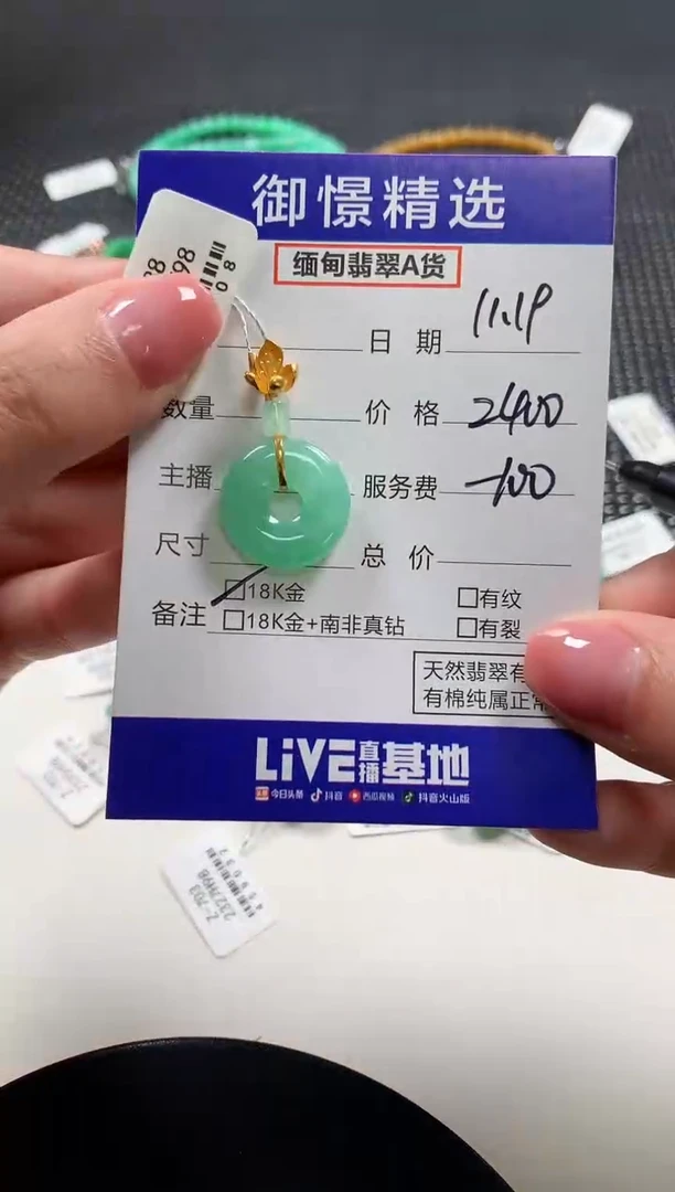 颈饰18K金镶嵌翡翠42