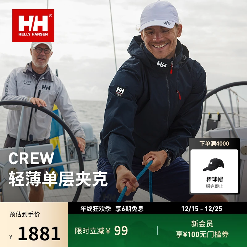 HELLY HANSEN/HH 25款户外运动crew经典航海夹克软壳衣HE5RCJK92M