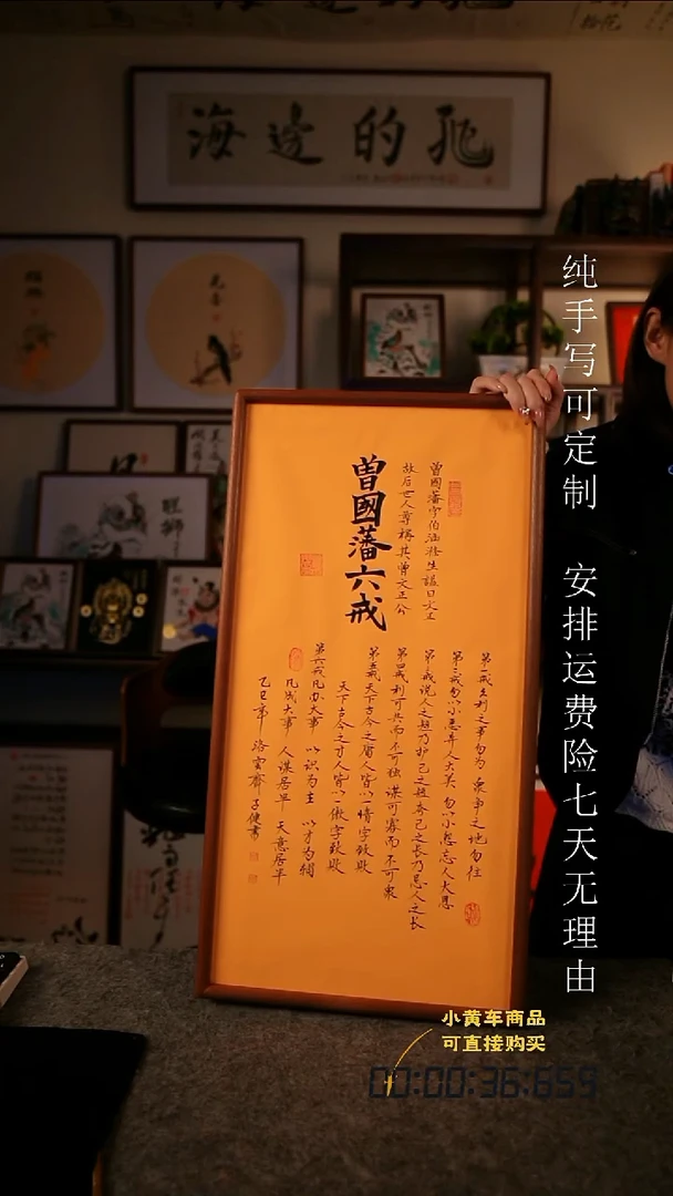书法曾国藩六戒3570