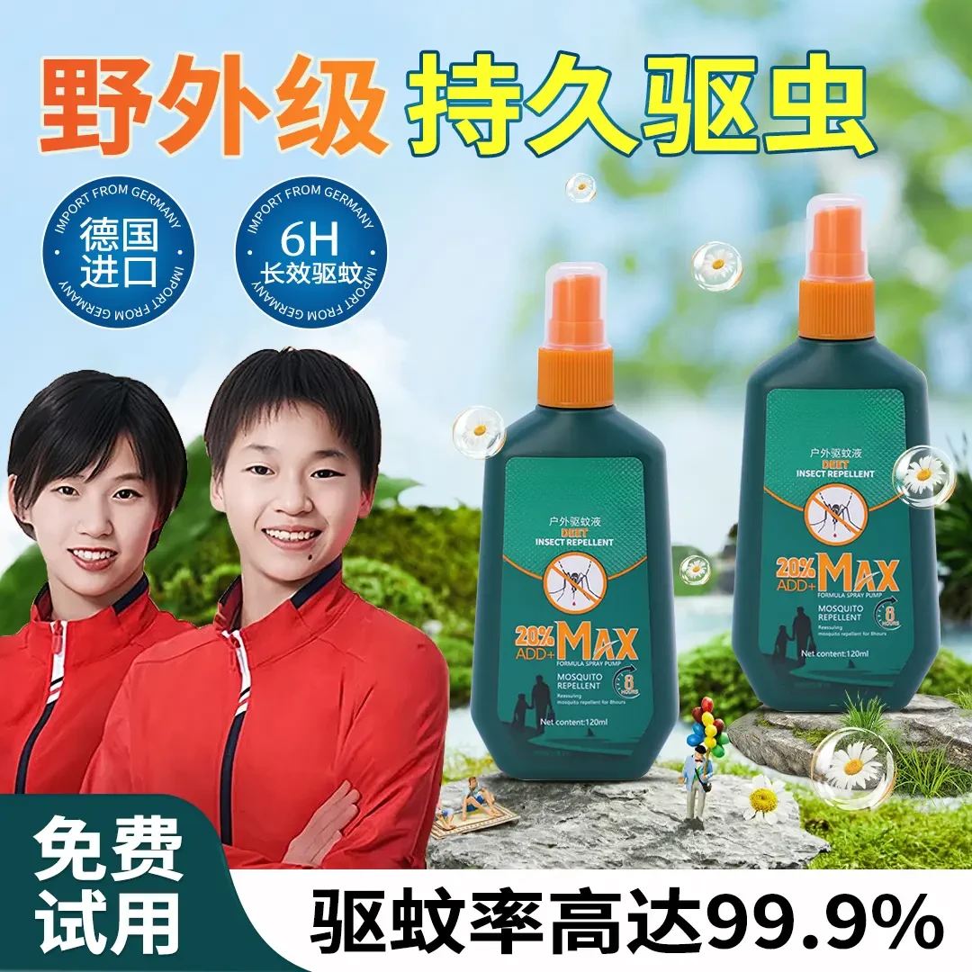 【冠军力荐】户外驱蚊液喷雾剂神器随身避蚊胺花露水夏季防蚊虫叮咬