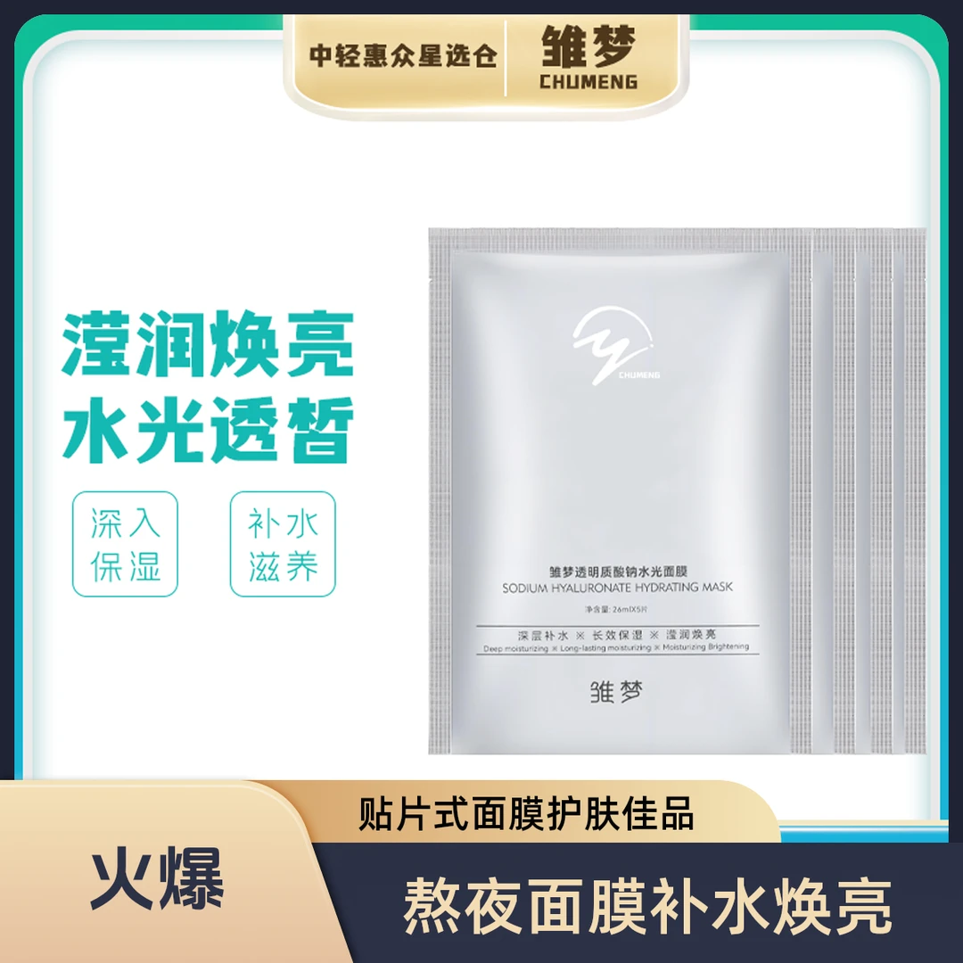 水光熬夜补水莹润焕亮保湿紧致焕活熬夜面膜面膜5片*4盒护肤品