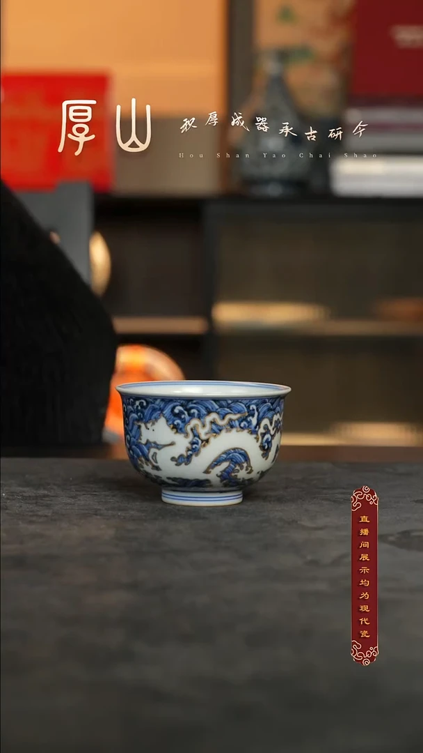厚山窑青花描金龙纹杯65ml