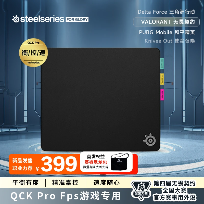 steelseries/赛睿Qck Pro系列电竞游戏鼠标垫防滑Fps职业选手专用