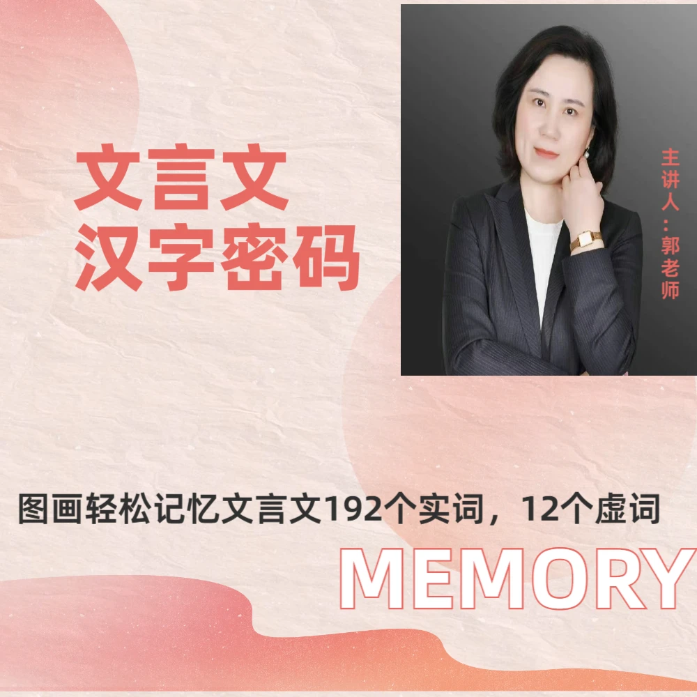 文言文汉字密码2025