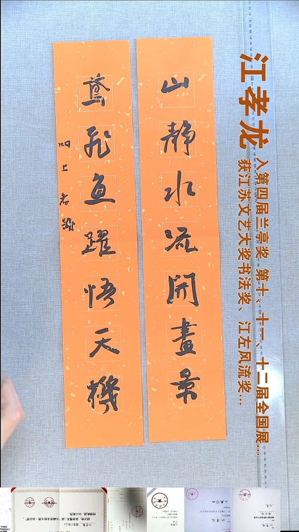 书法江孝龙书法对联福利13*69*静