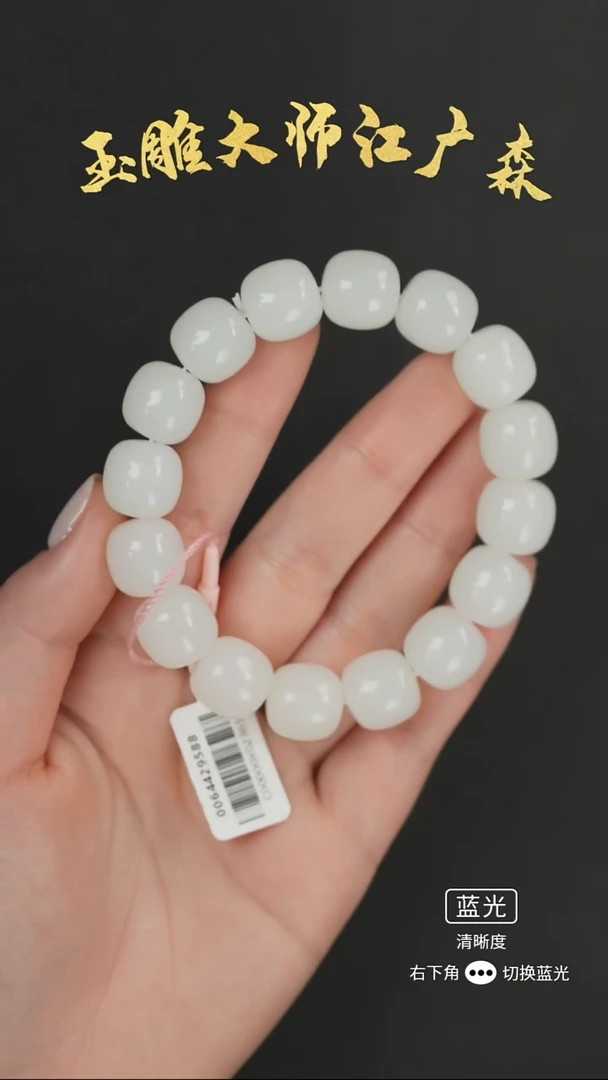 未镶嵌手串和田玉b75