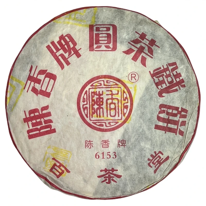 2006年百茶堂陈香牌铁饼三代普洱茶生茶
