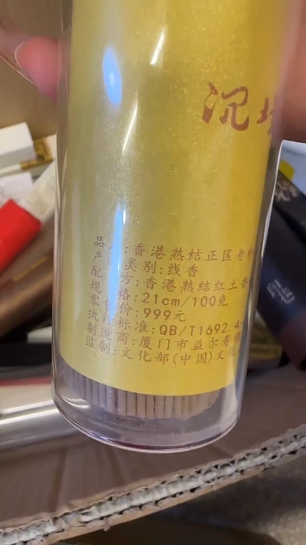 线香77号   香港熟结正区老料红土100克