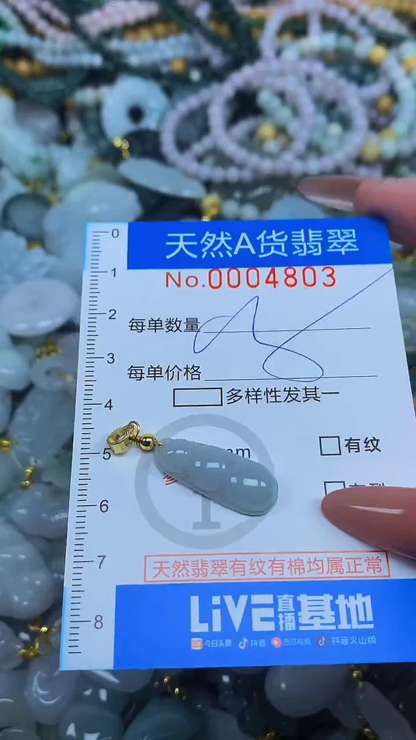 颈饰未镶嵌翡翠净货挂件-4803