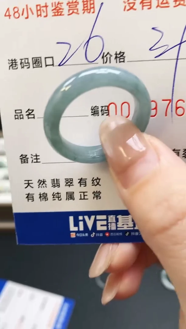 未镶嵌戒指翡翠9768