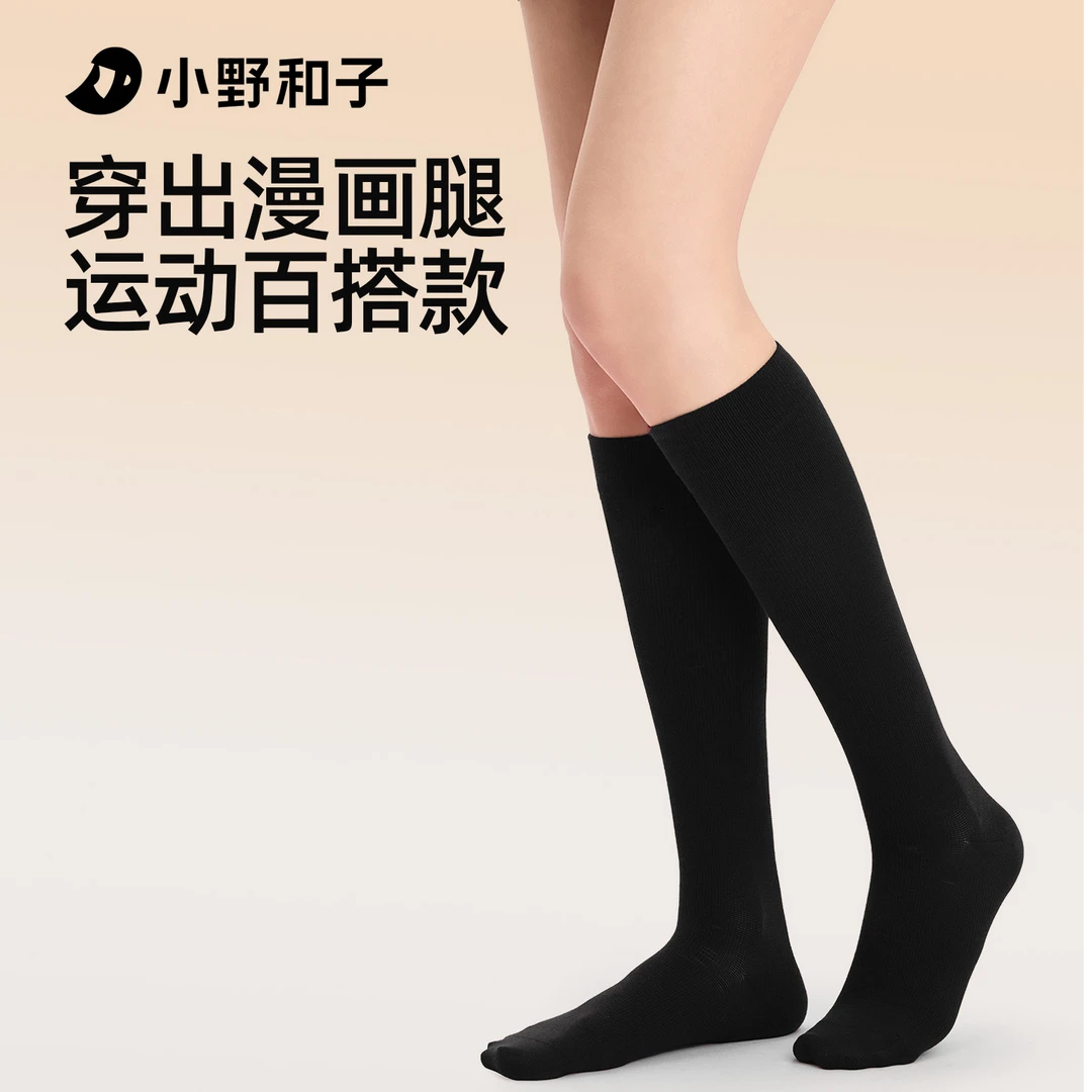 【宠粉秒杀福利】小野和子2025秋冬新款中筒袜压力小腿袜女14ZP