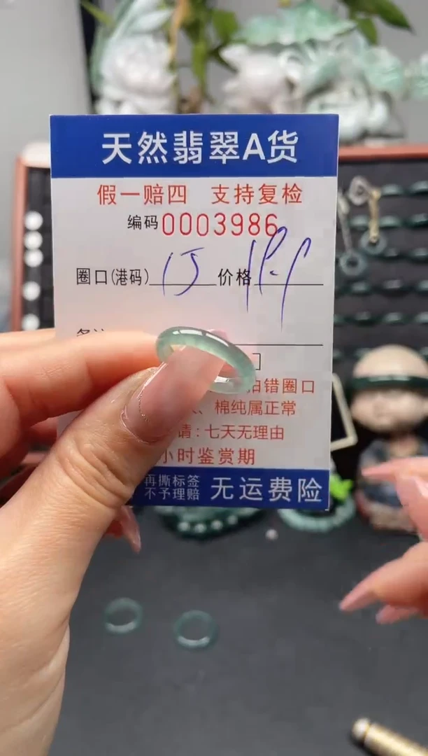 未镶嵌戒指翡翠15*3986