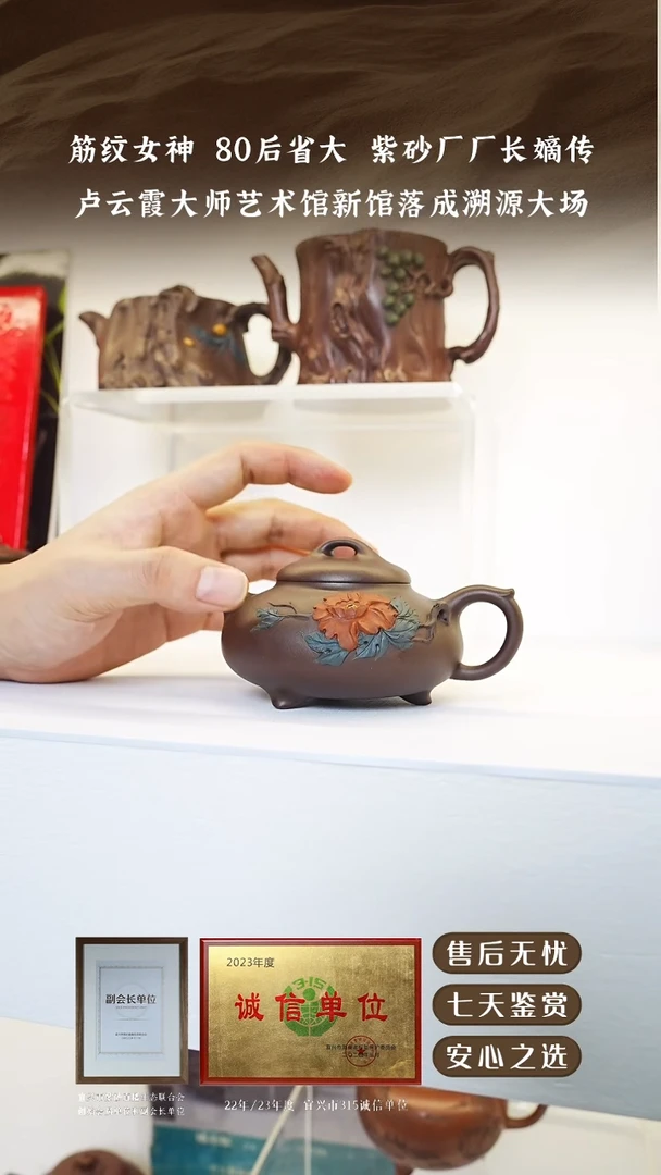 卢云霞紫老紫泥三足牡丹200cc