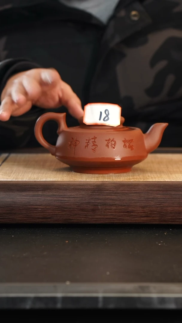 【闪购商品】18号全手紫砂壶一把