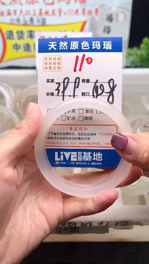 手镯玛瑙/玉髓未镶嵌110