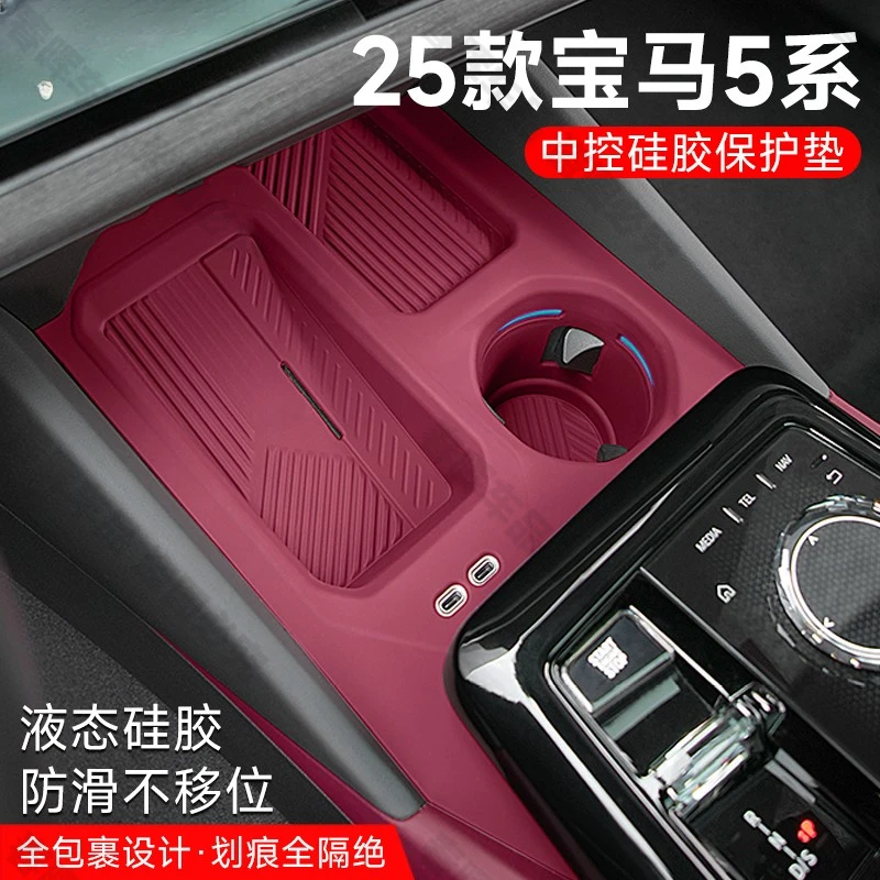25款宝马新5系i5汽车内装饰用品大全530li中控硅胶垫水杯垫保护套