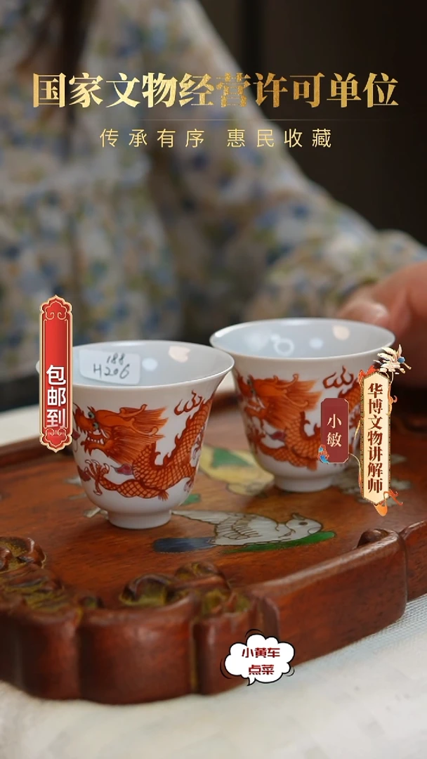 清杯206矾红彩龙纹铃铛杯 单只
