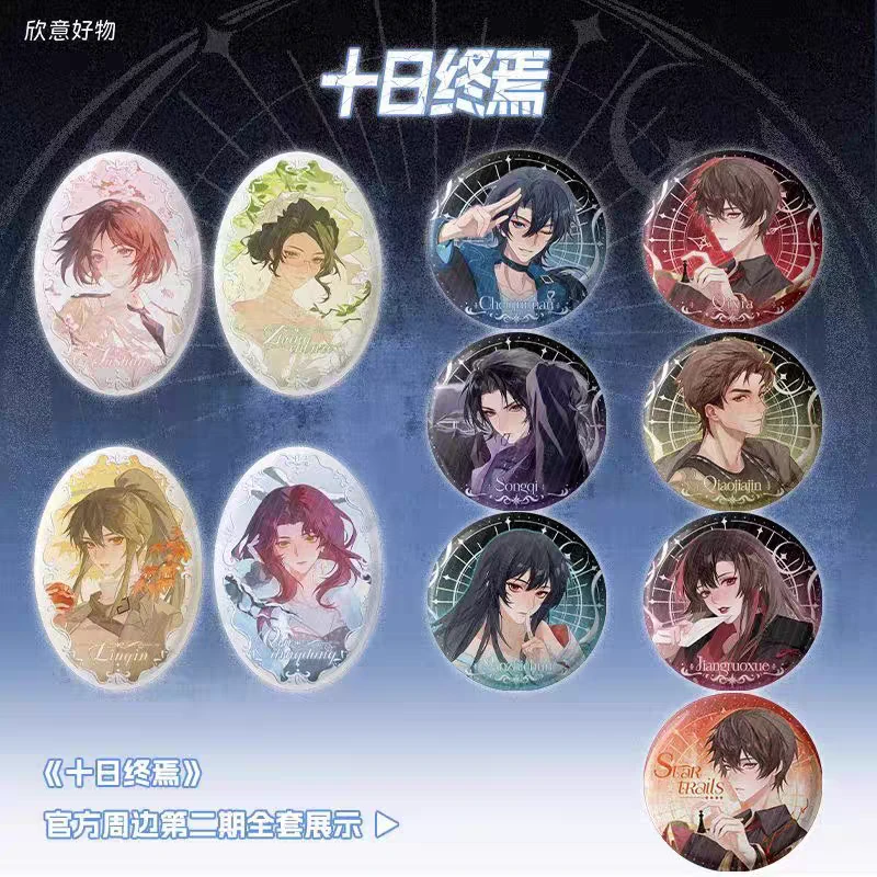 【拆袋】《十日终焉》命运星轨系列周边盲盒吧唧